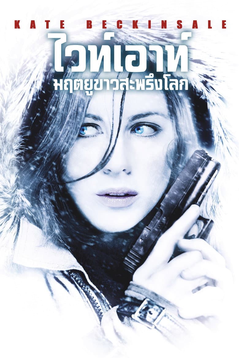 โปสเตอร์ Whiteout (2009)