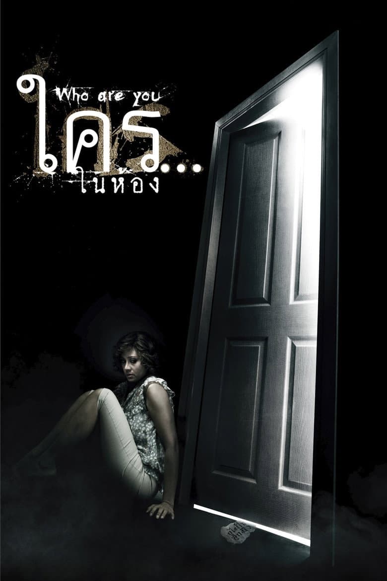 โปสเตอร์ Who Are You? (2010)