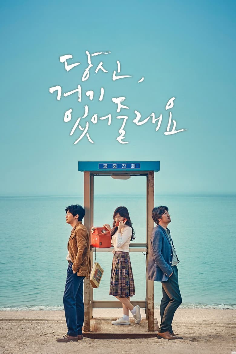 โปสเตอร์ Will You Be There (2016)