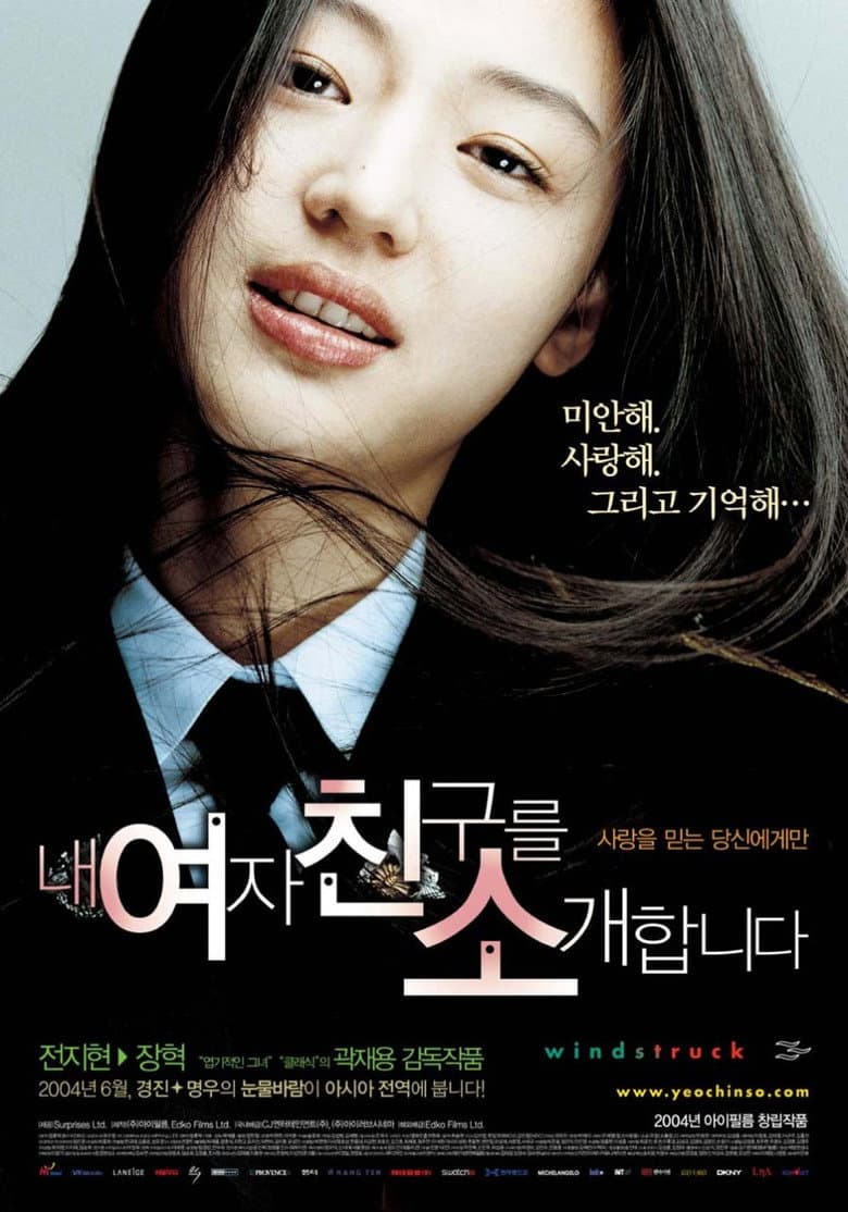 โปสเตอร์ Windstruck (2004)