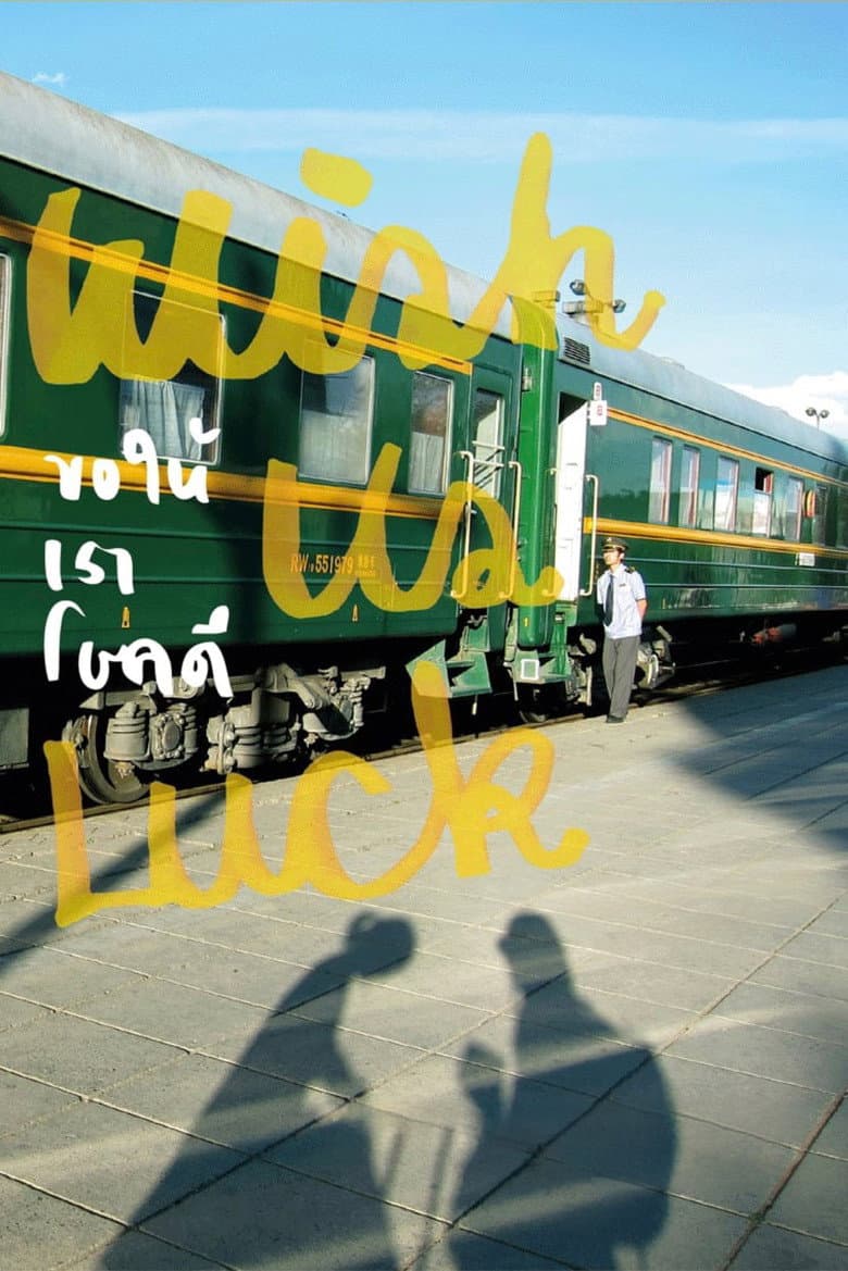 โปสเตอร์ Wish Us Luck (2013)