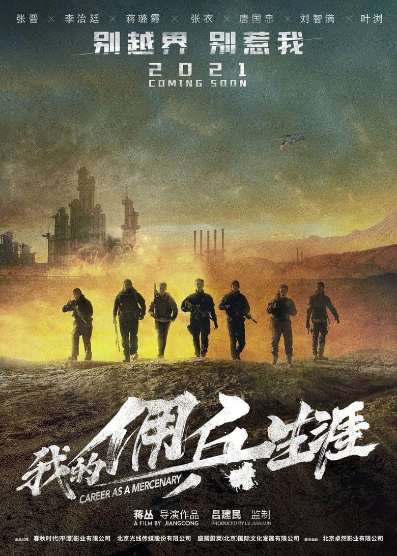 โปสเตอร์ Wolf Pack (2022)