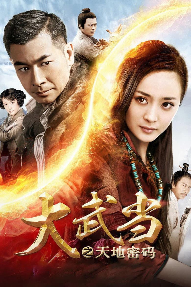 โปสเตอร์ Wu Dang (2012)