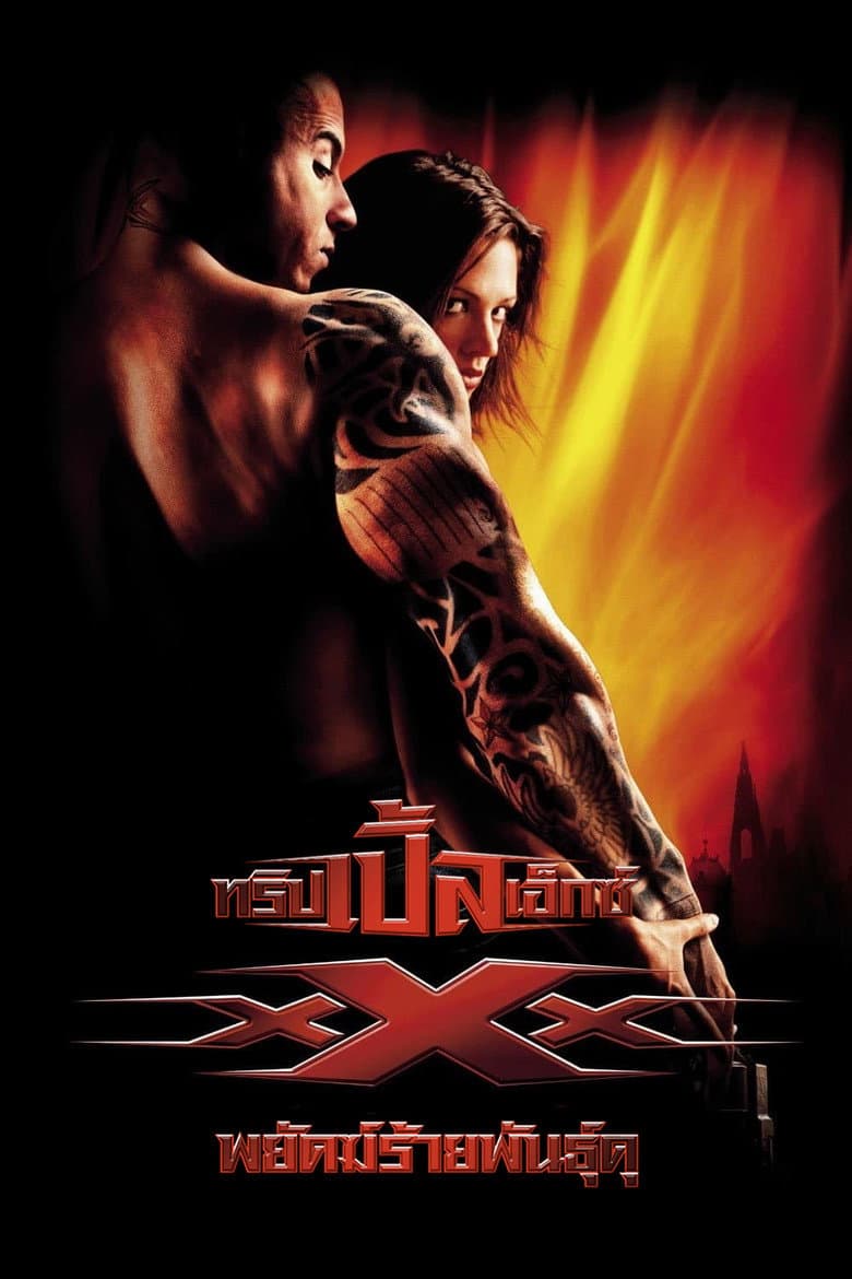 โปสเตอร์ xXx (2002)