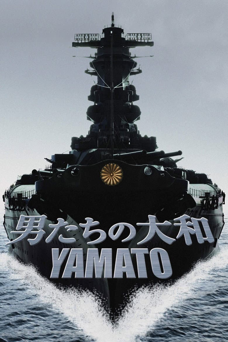 โปสเตอร์ Yamato (2005)