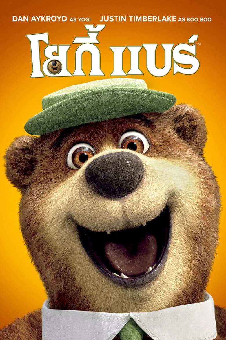 โปสเตอร์ Yogi Bear (2010)