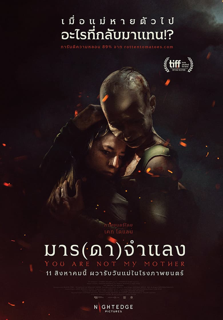 โปสเตอร์ You Are Not My Mother (2022)