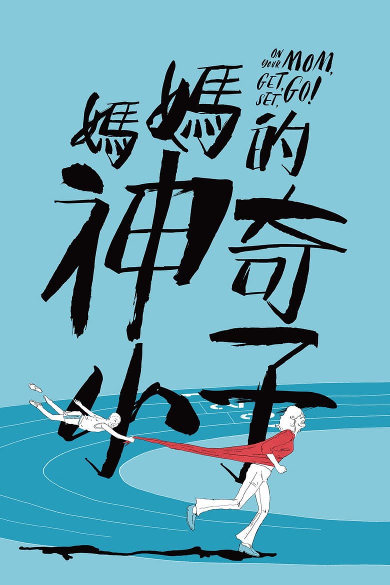 โปสเตอร์ Zero to Hero (2021)