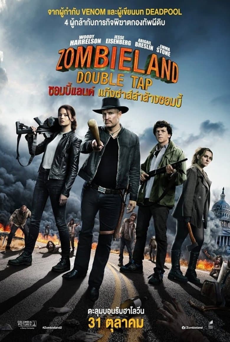โปสเตอร์ Zombieland: Double Tap (2019)