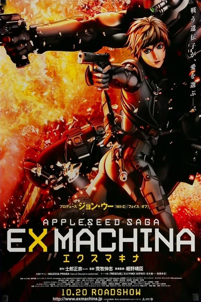 โปสเตอร์ Appleseed: Ex Machina (2007)
