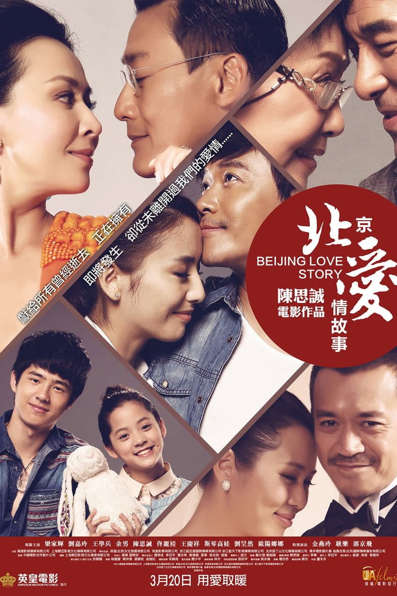 โปสเตอร์ Beijing Love Story (2014)