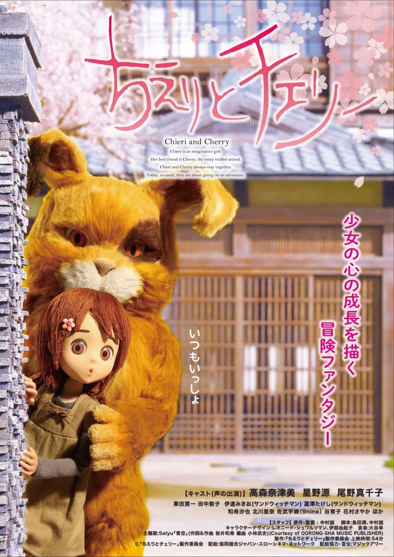 โปสเตอร์ Chieri and Cherry (2015)