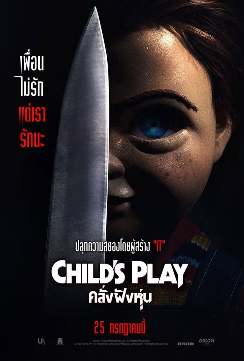 โปสเตอร์ Child’s Play (2019)