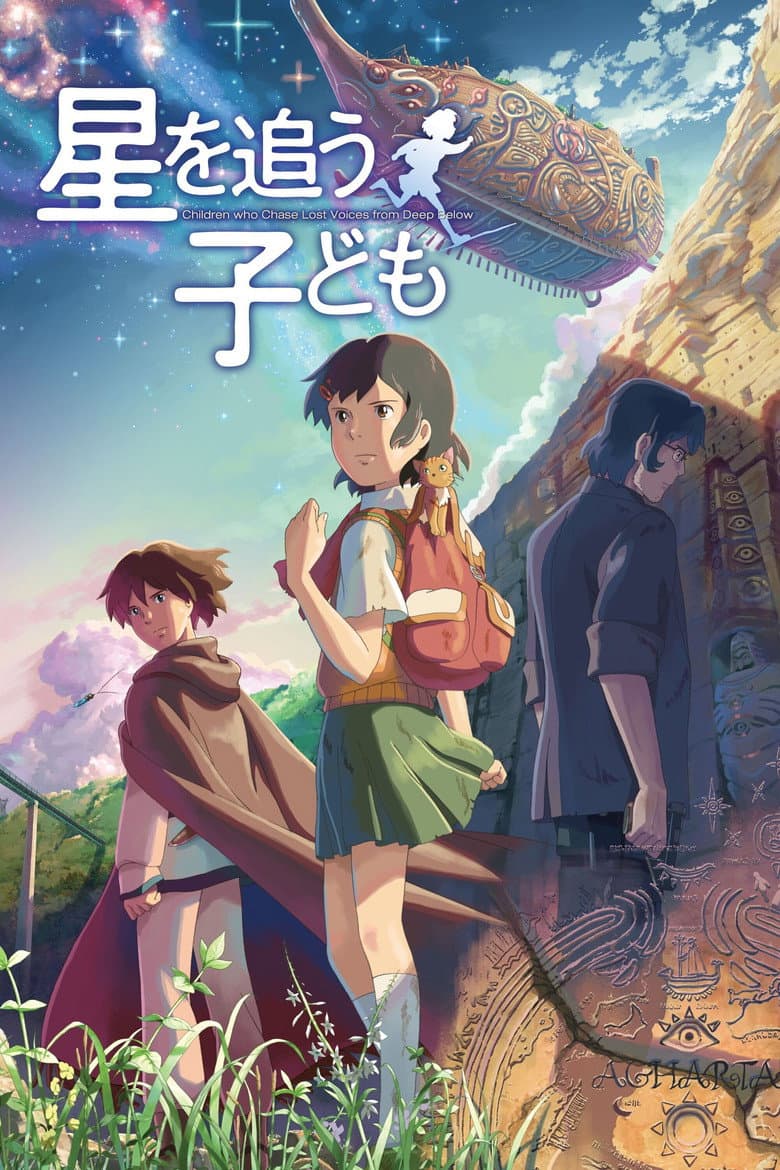 โปสเตอร์ Children Who Chase Lost Voices (2011)