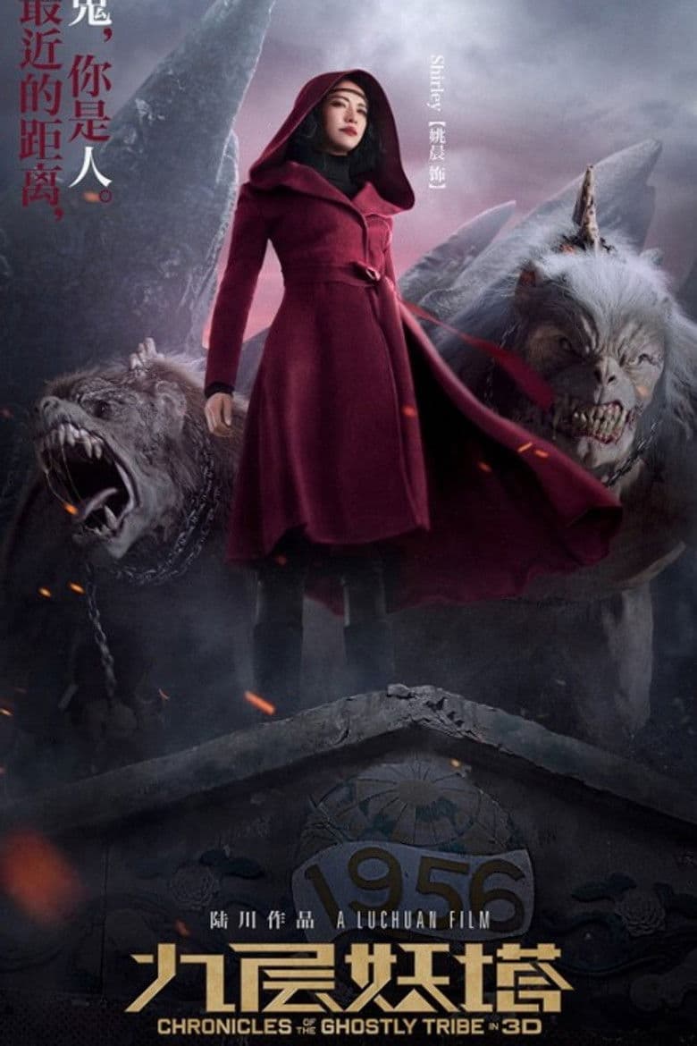 โปสเตอร์ Chronicles of the Ghostly Tribe (2015)