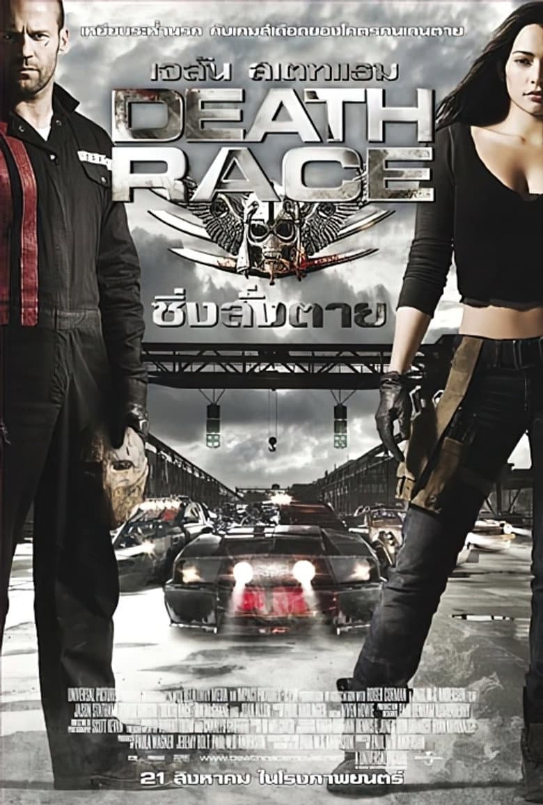 โปสเตอร์ Death Race (2017)
