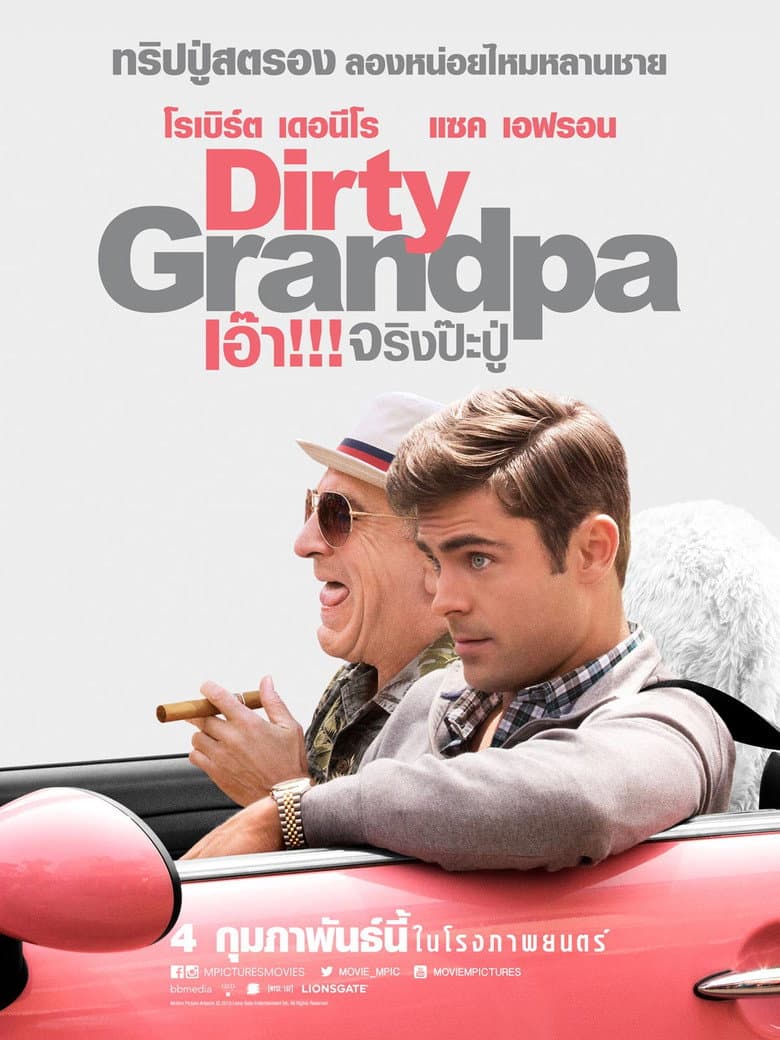 โปสเตอร์ Dirty Grandpa (2016)