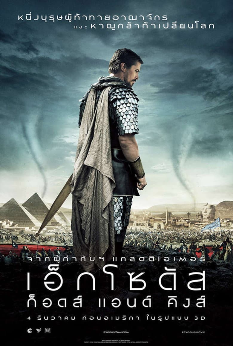 โปสเตอร์ Exodus: Gods and Kings (2014)