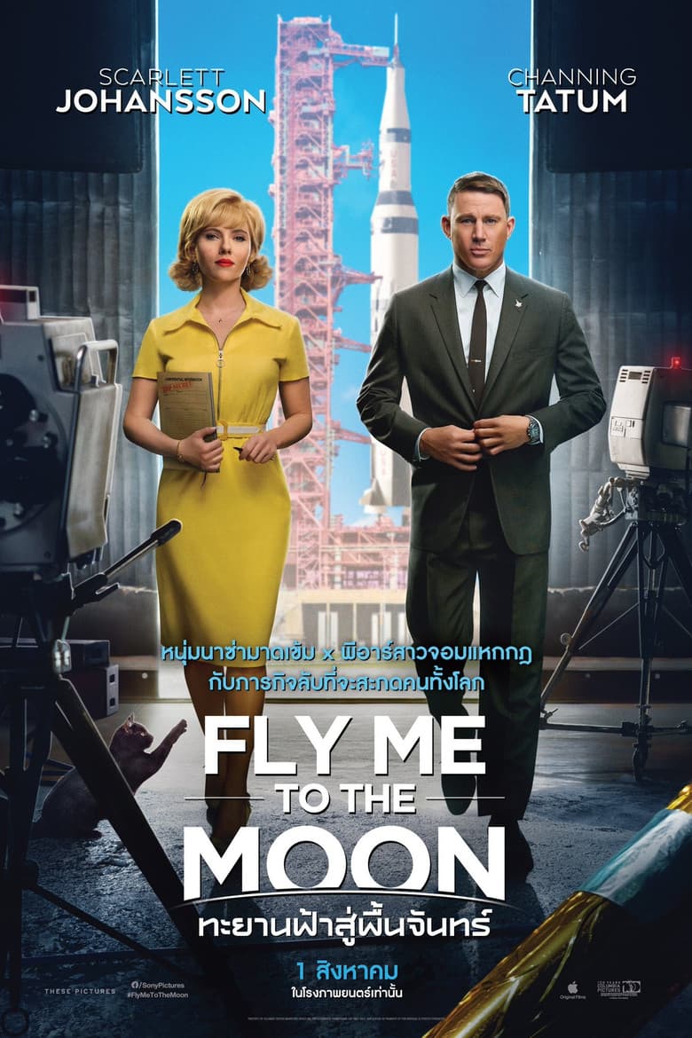 โปสเตอร์ Fly Me to the Moon (2024)