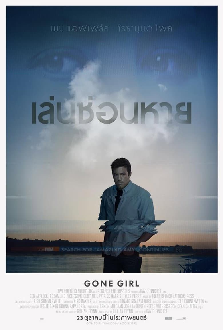 โปสเตอร์ Gone Girl (2014)