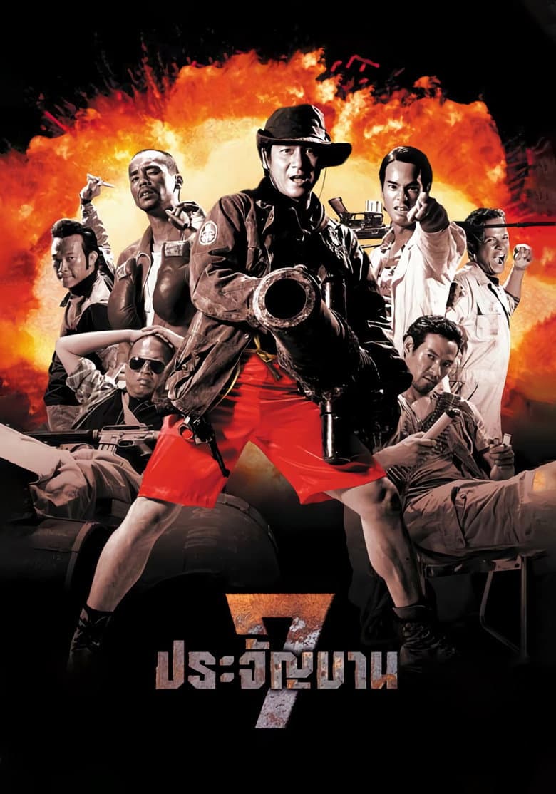 โปสเตอร์ Heaven’s Seven (2002)
