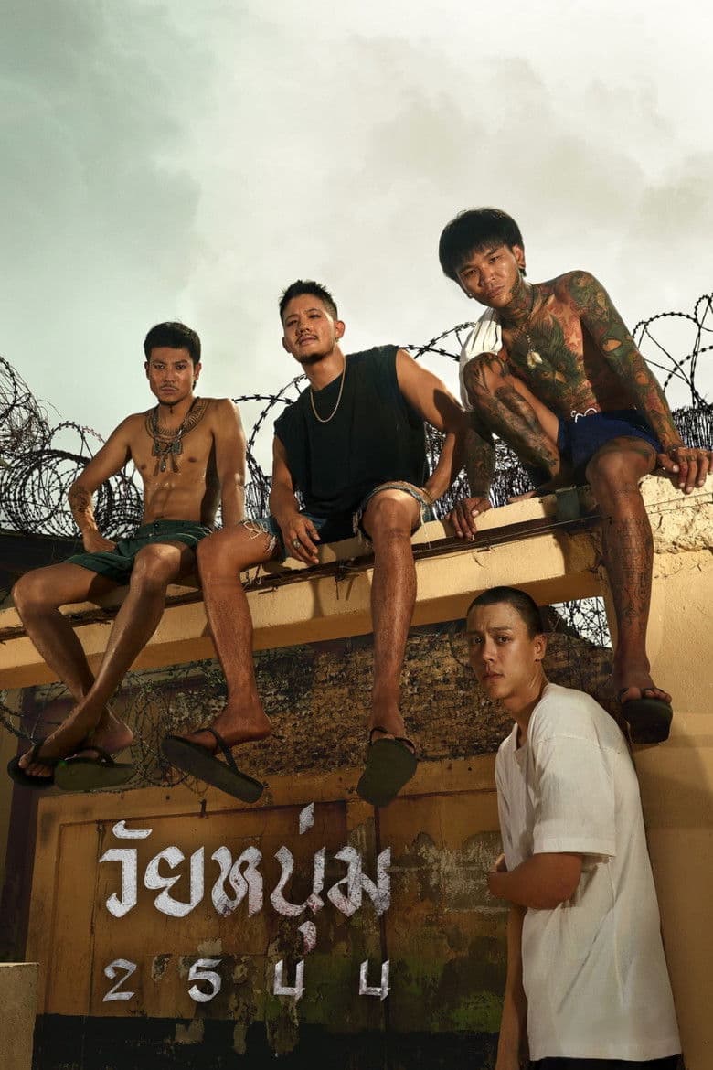 โปสเตอร์ In Youth We Trust (2024)