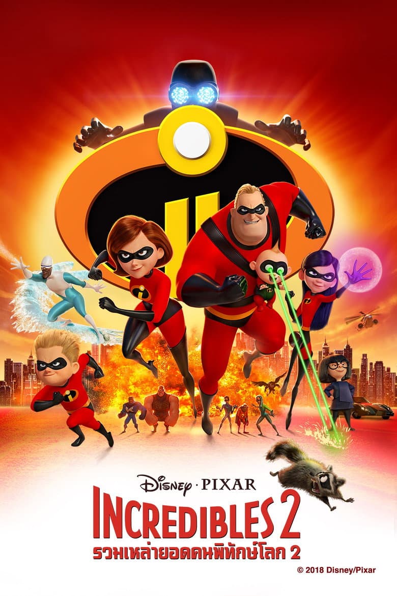 โปสเตอร์ Incredibles 2 (2018)