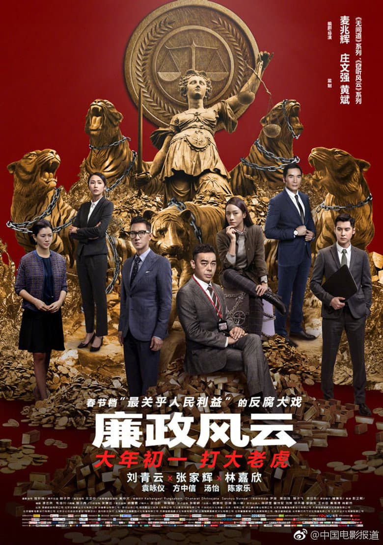 โปสเตอร์ Integrity (2019)