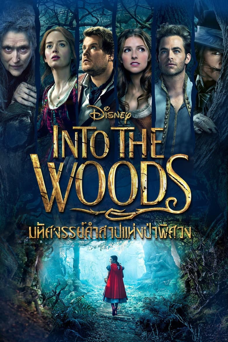 โปสเตอร์ Into the Woods (2014)