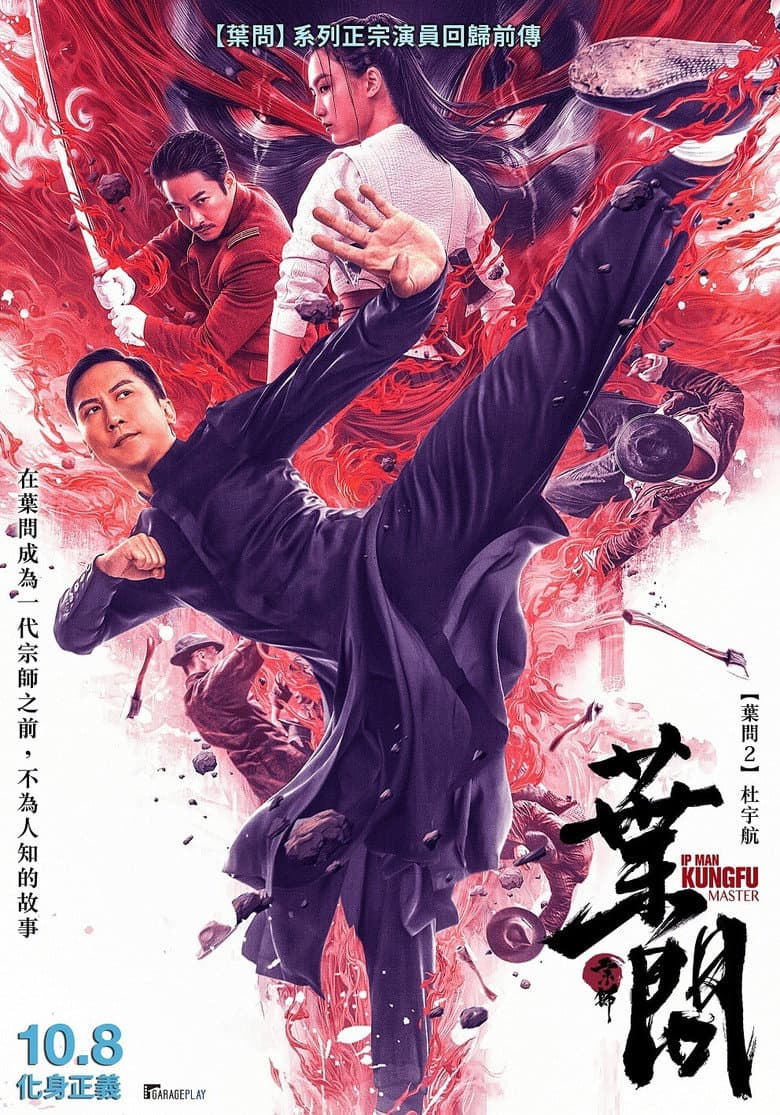 โปสเตอร์ Ip Man: Kung Fu Master (2019)