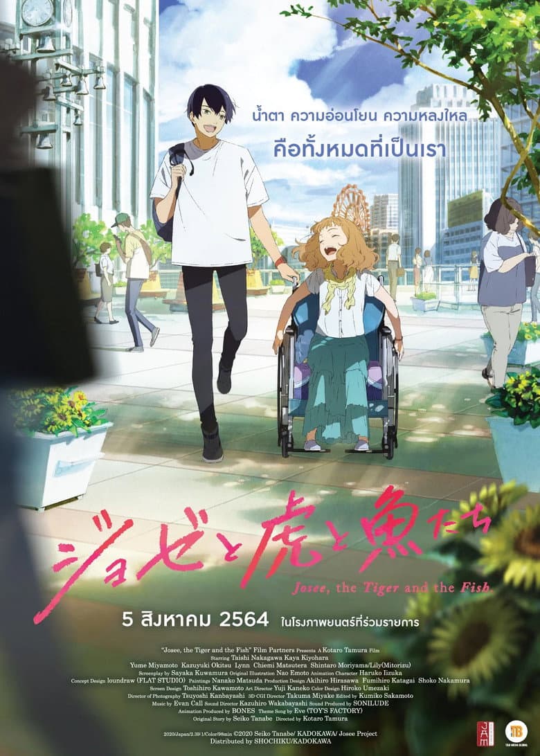 โปสเตอร์ Josee, the Tiger and the Fish (2020)