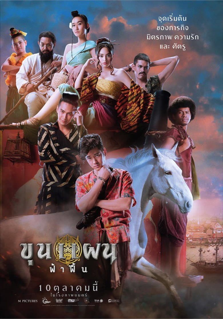 โปสเตอร์ Khun Phaen Begins (2019)