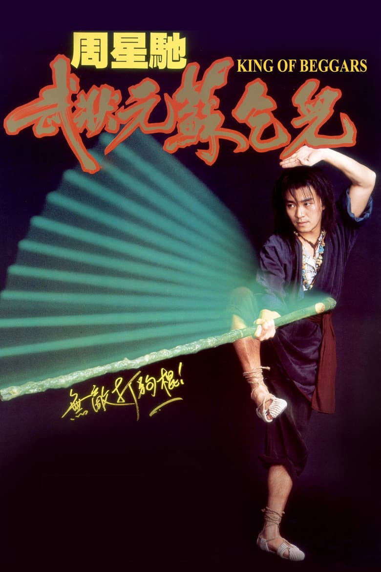โปสเตอร์ King of Beggars (1992)