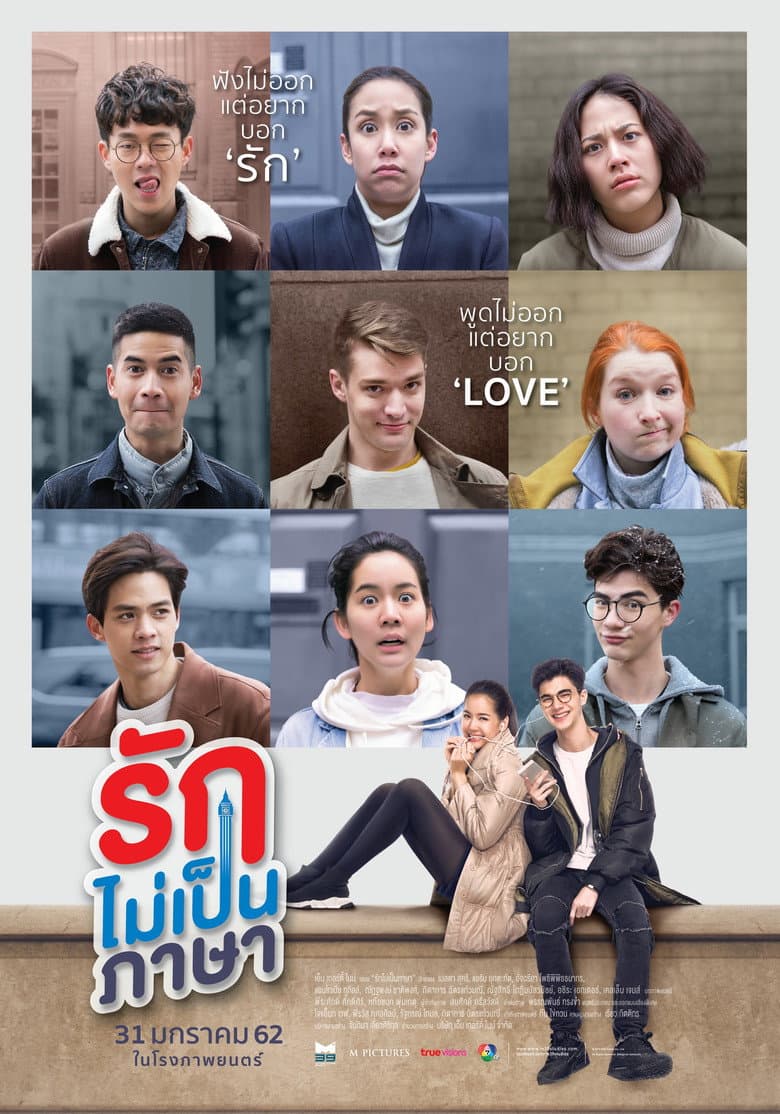 โปสเตอร์ London Sweeties (2019)