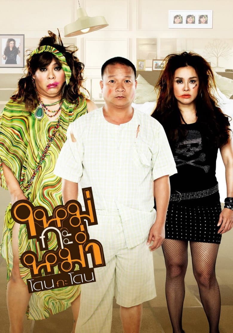 โปสเตอร์ Mai Ka Mum (2011)