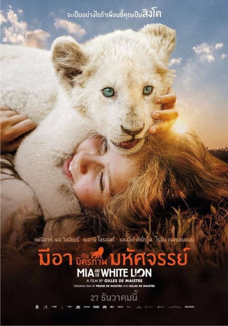 โปสเตอร์ Mia and the White Lion (2018)