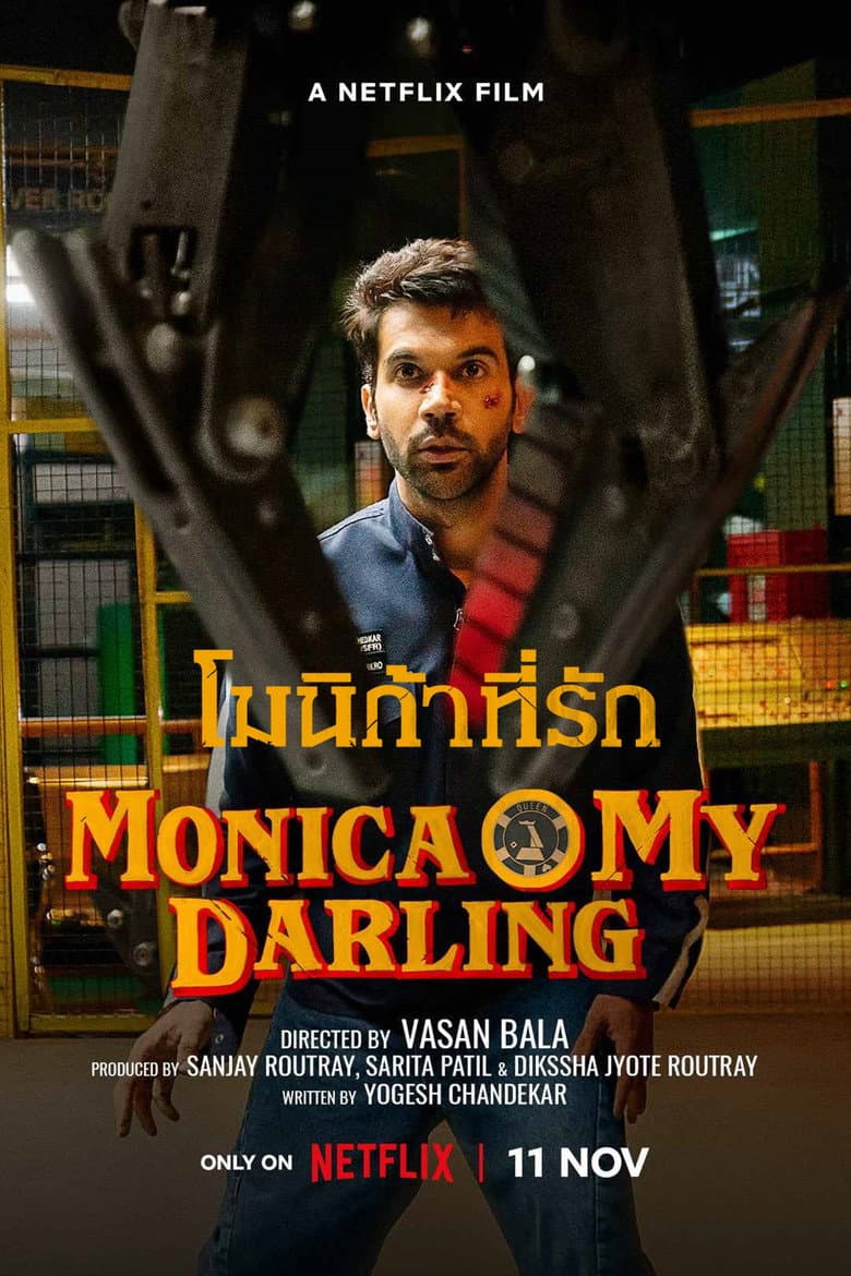 โปสเตอร์ Monica, O My Darling (2022)