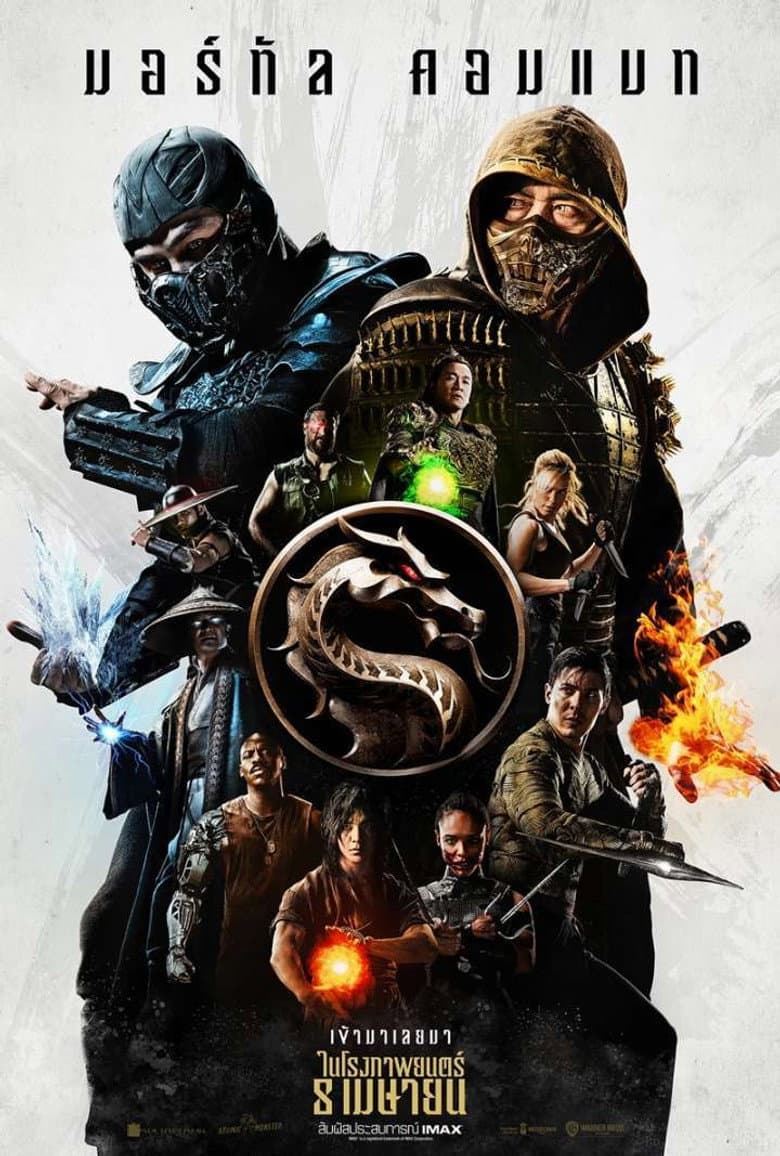 โปสเตอร์ Mortal Kombat (2021)