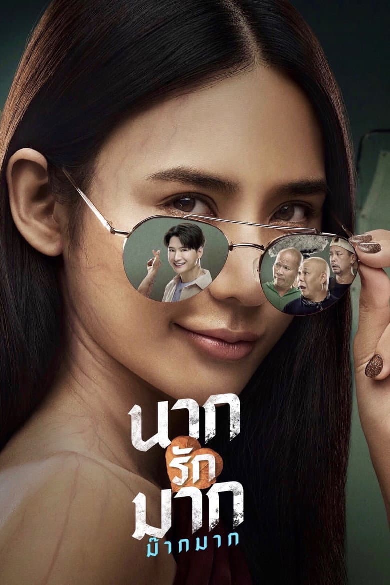 โปสเตอร์ Nak Loves Mak Sooo Much! (2025)