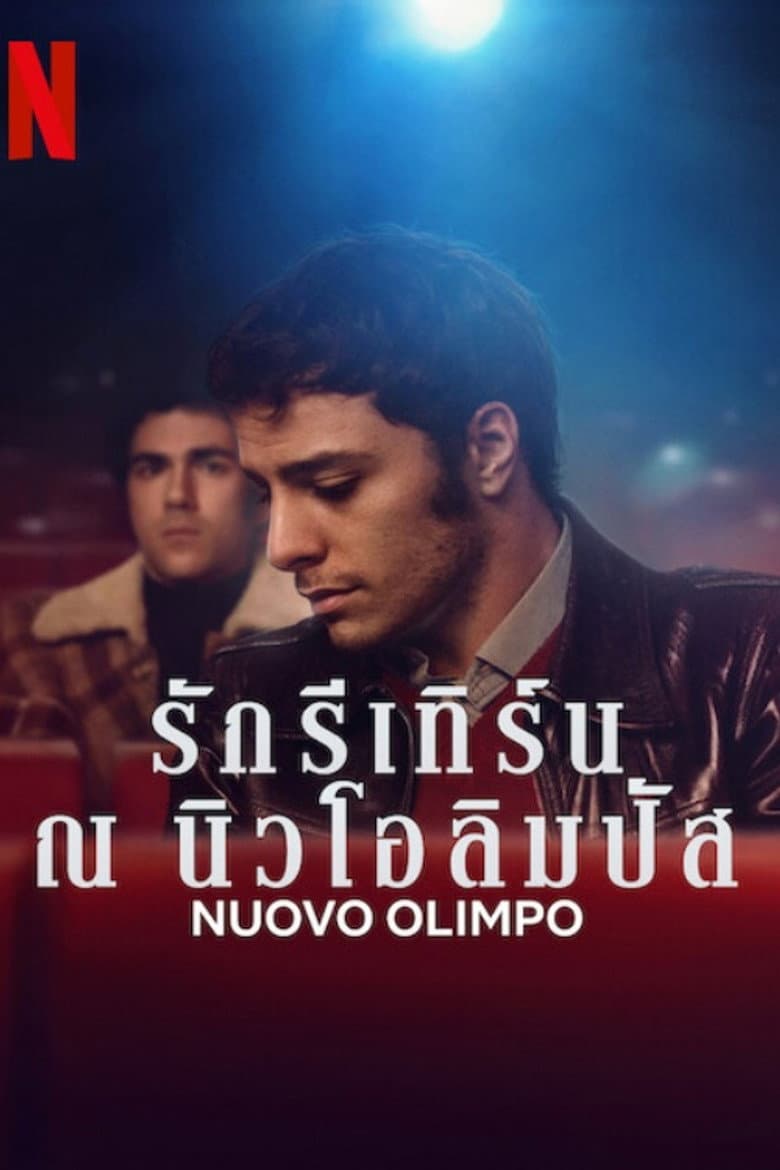 โปสเตอร์ Nuovo Olimpo (2023)