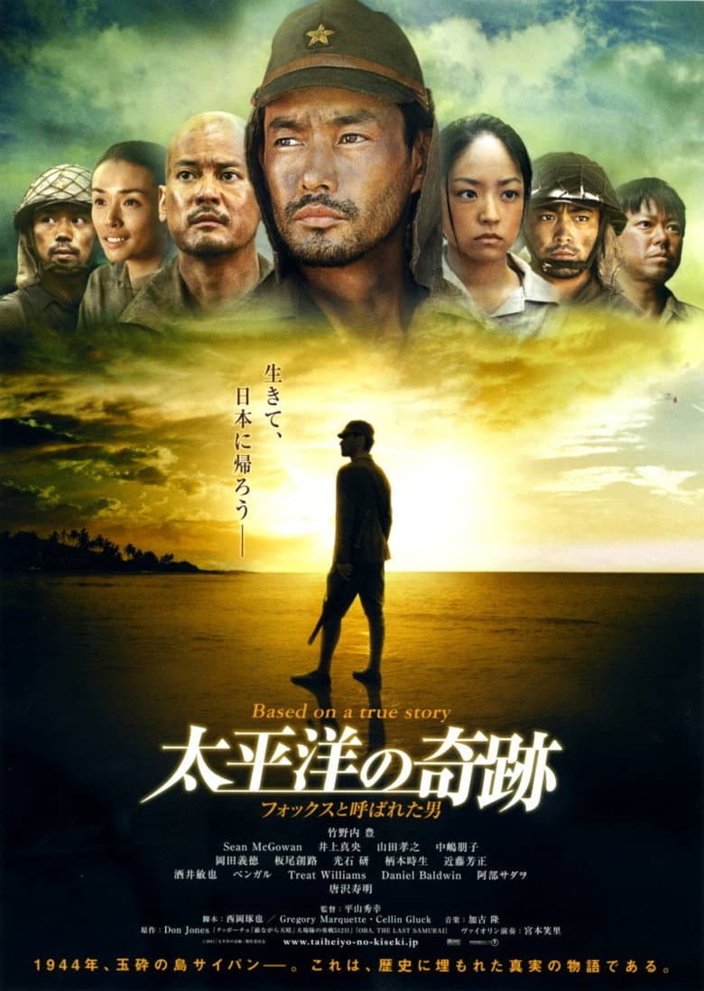 โปสเตอร์ Oba: The Last Samurai (2011)