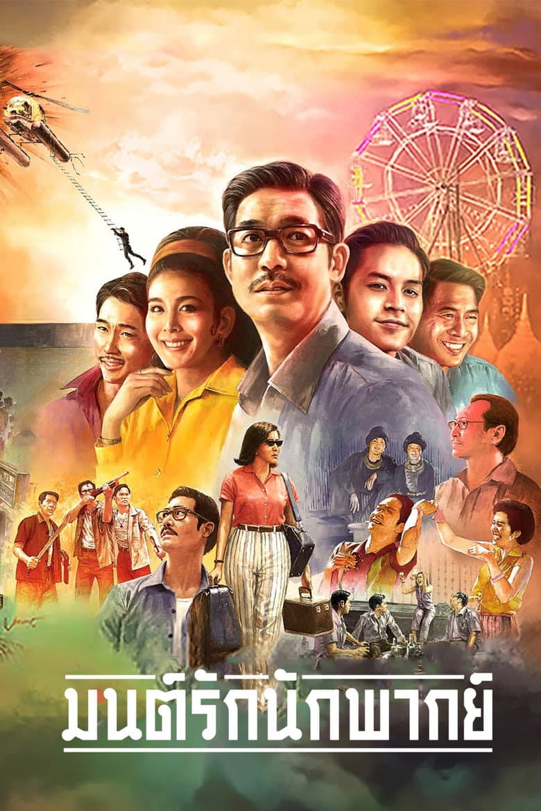 โปสเตอร์ Once Upon a Star (2023)