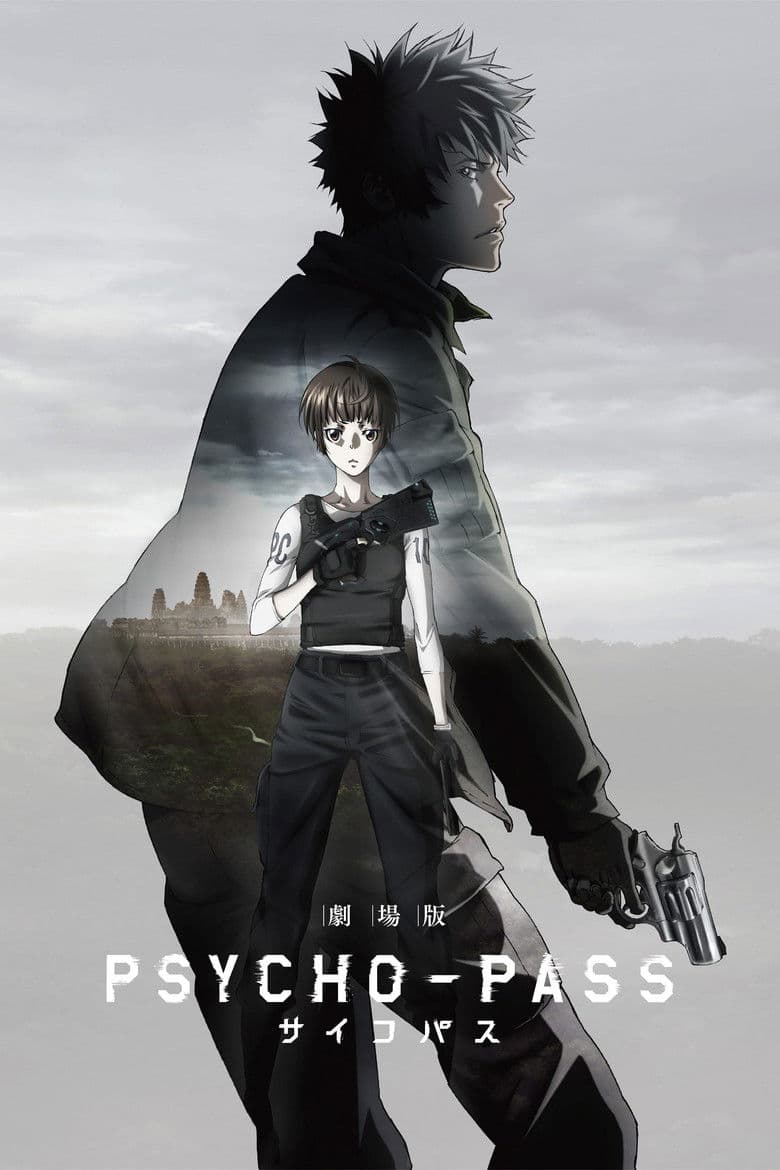 โปสเตอร์ PSYCHO-PASS: The Movie (2015)