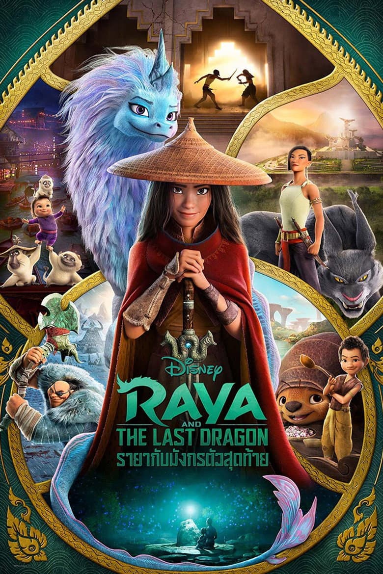 โปสเตอร์ Raya and the Last Dragon (2021)