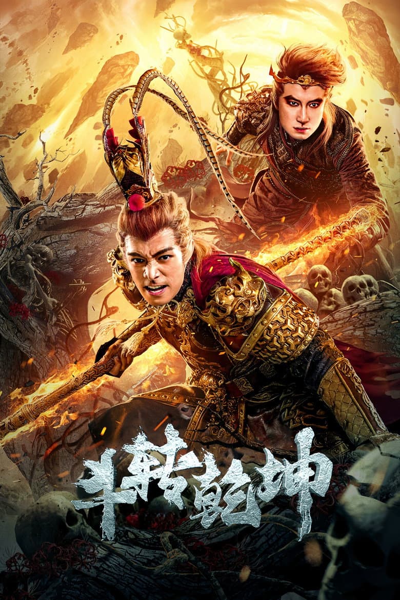 โปสเตอร์ Revolutionize the World (2024)
