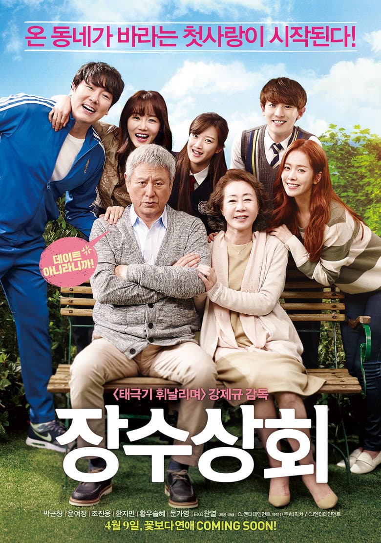 โปสเตอร์ Salut d’Amour (2015)