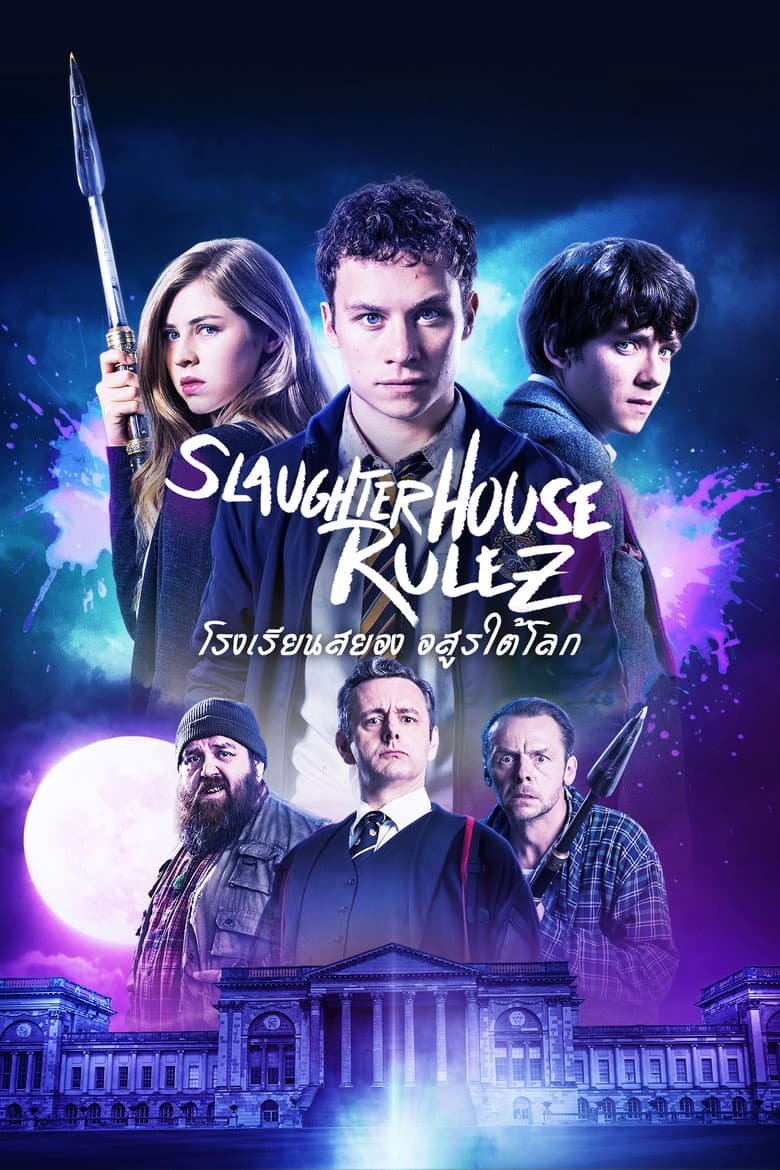 โปสเตอร์ Slaughterhouse Rulez (2018)