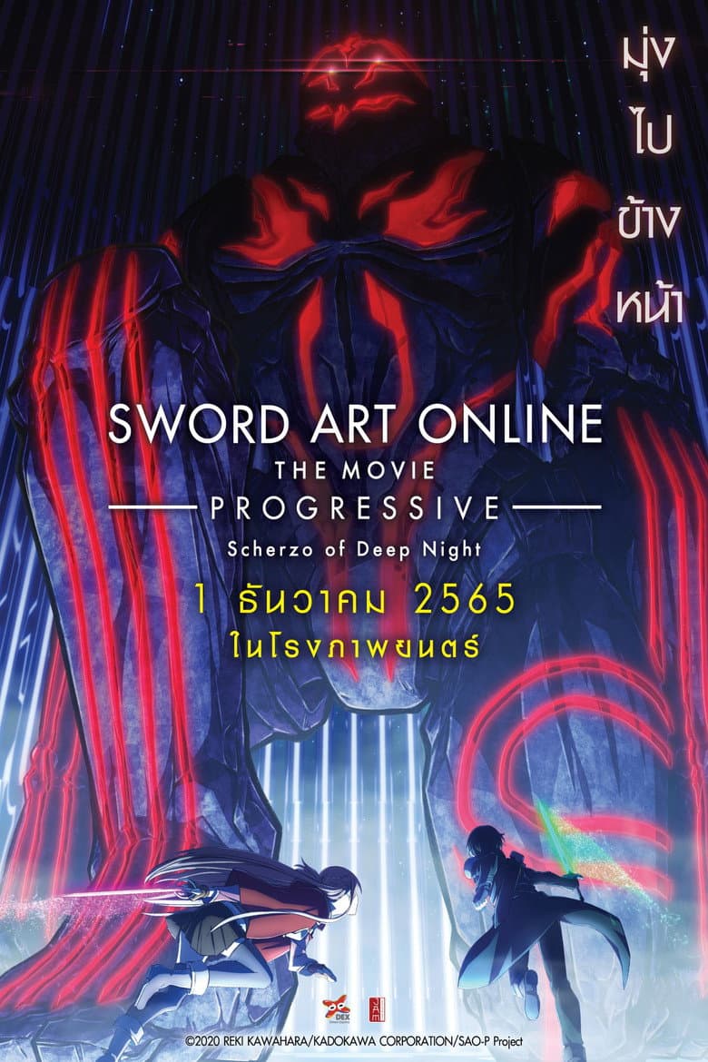 โปสเตอร์ Sword Art Online the Movie – Progressive – Scherzo of Deep Night (2022)