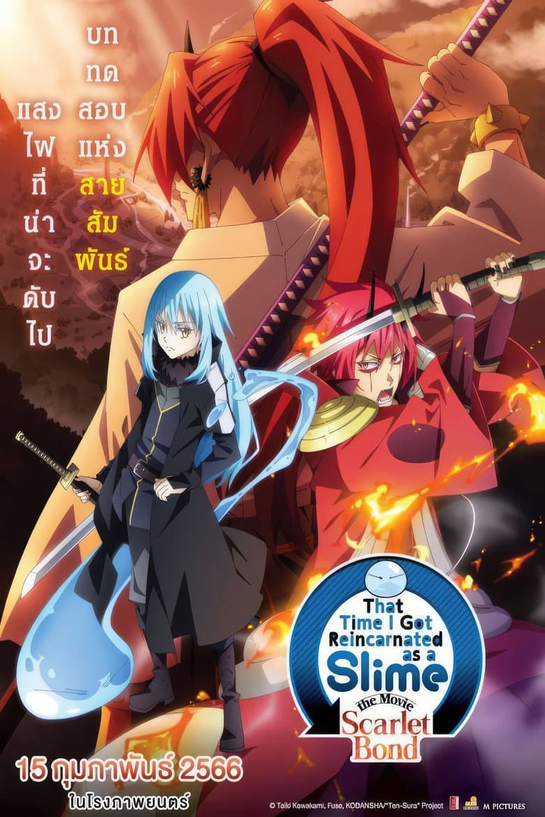 โปสเตอร์ That Time I Got Reincarnated as a Slime the Movie: Scarlet Bond (2022)