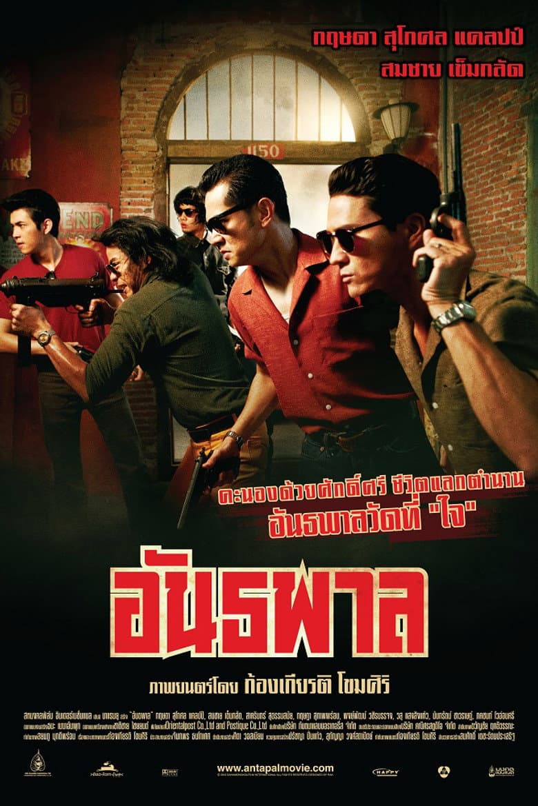 โปสเตอร์ The Gangster (2012)